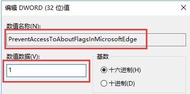 Win10关闭Edge浏览器开发者设置