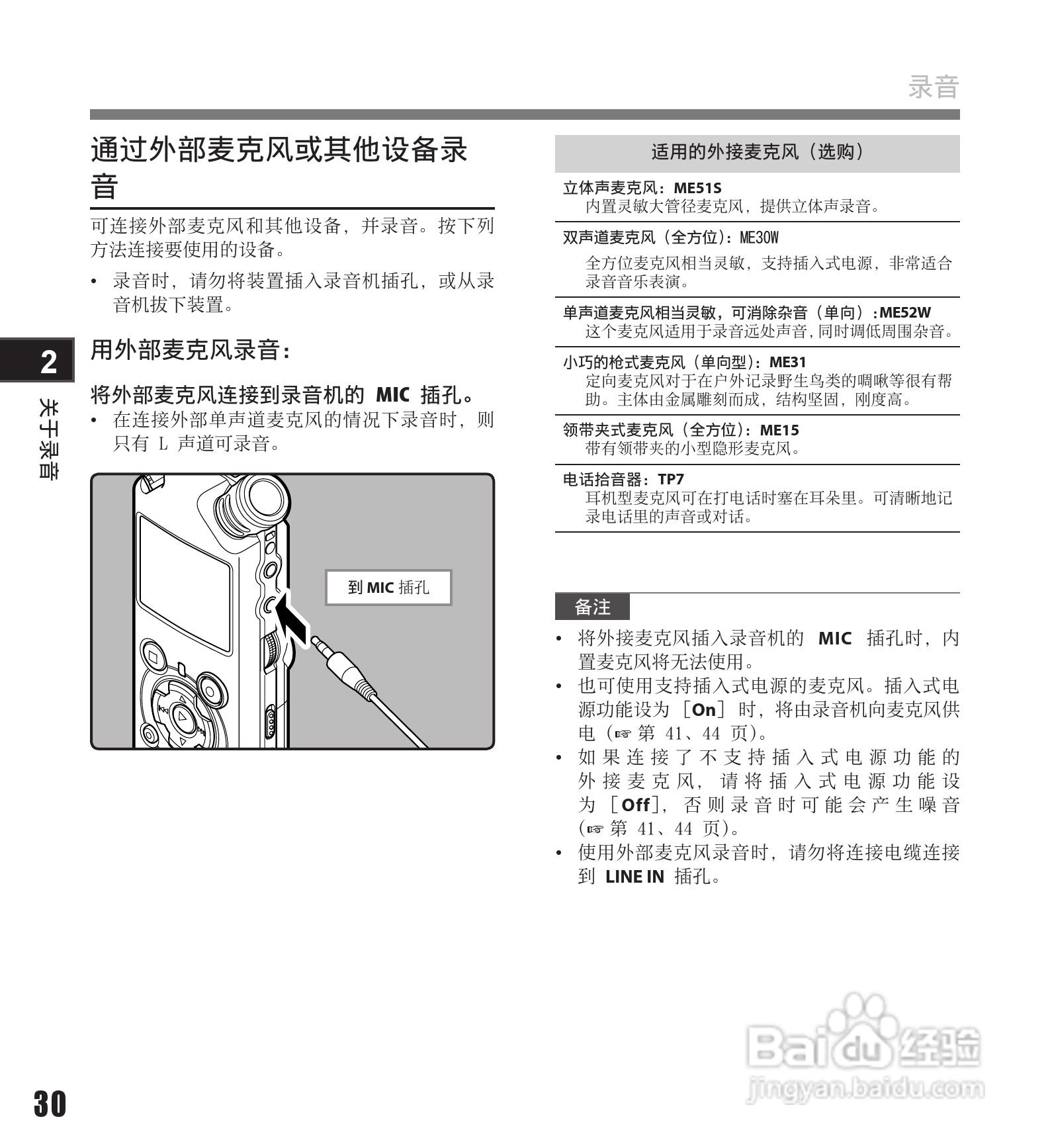 奥林巴斯录音笔LS-11型使用说明书:[3]