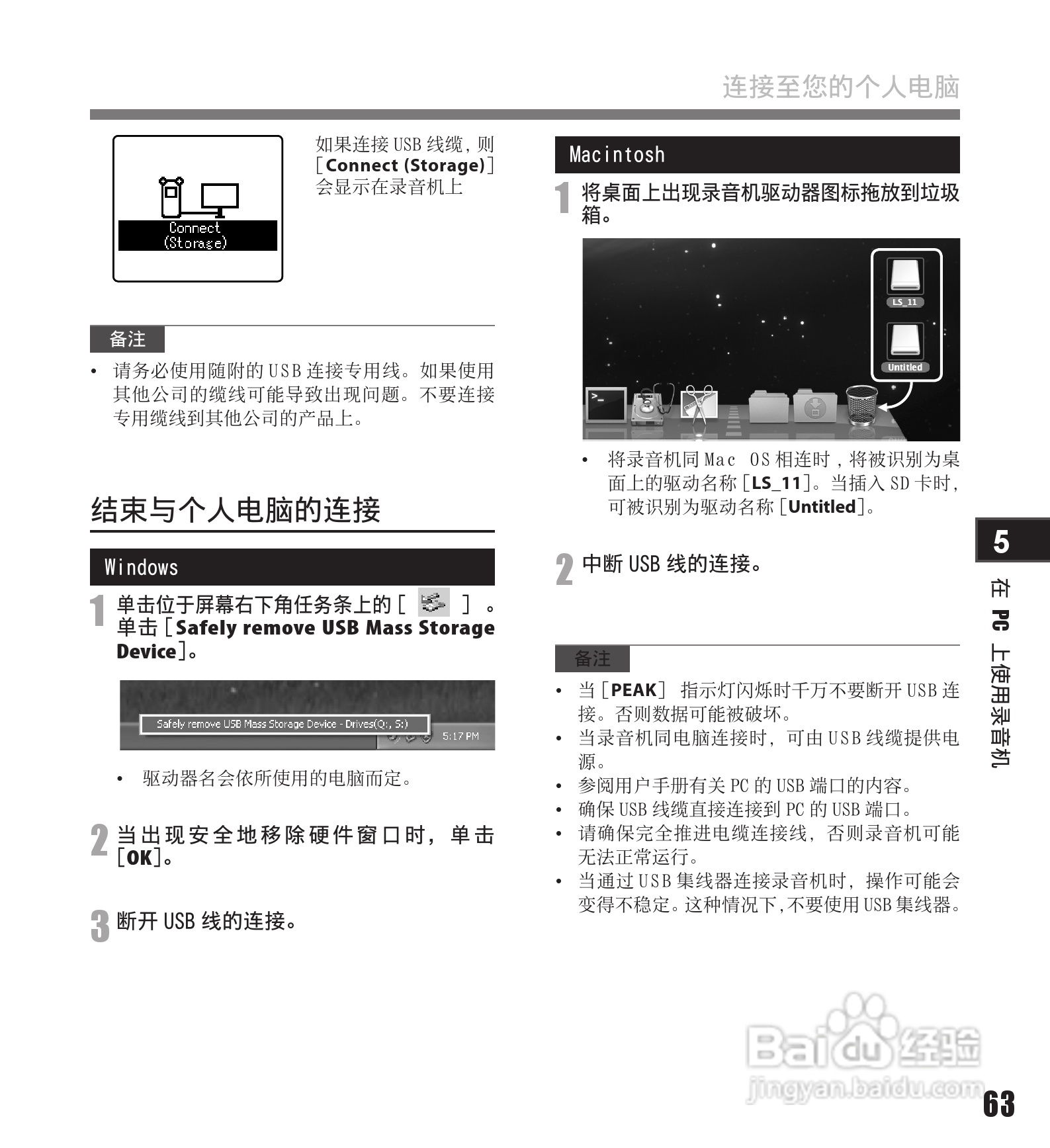 奥林巴斯录音笔LS-11型使用说明书:[7]