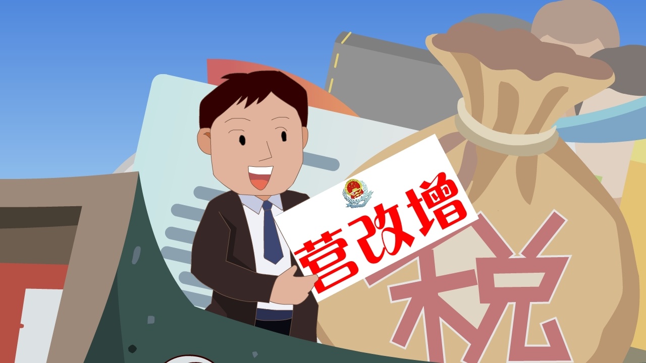 营改增 对于服务业 怎么交税 怎么做账务处理