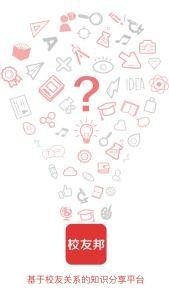 教我们如何正确打开并使用校友邦