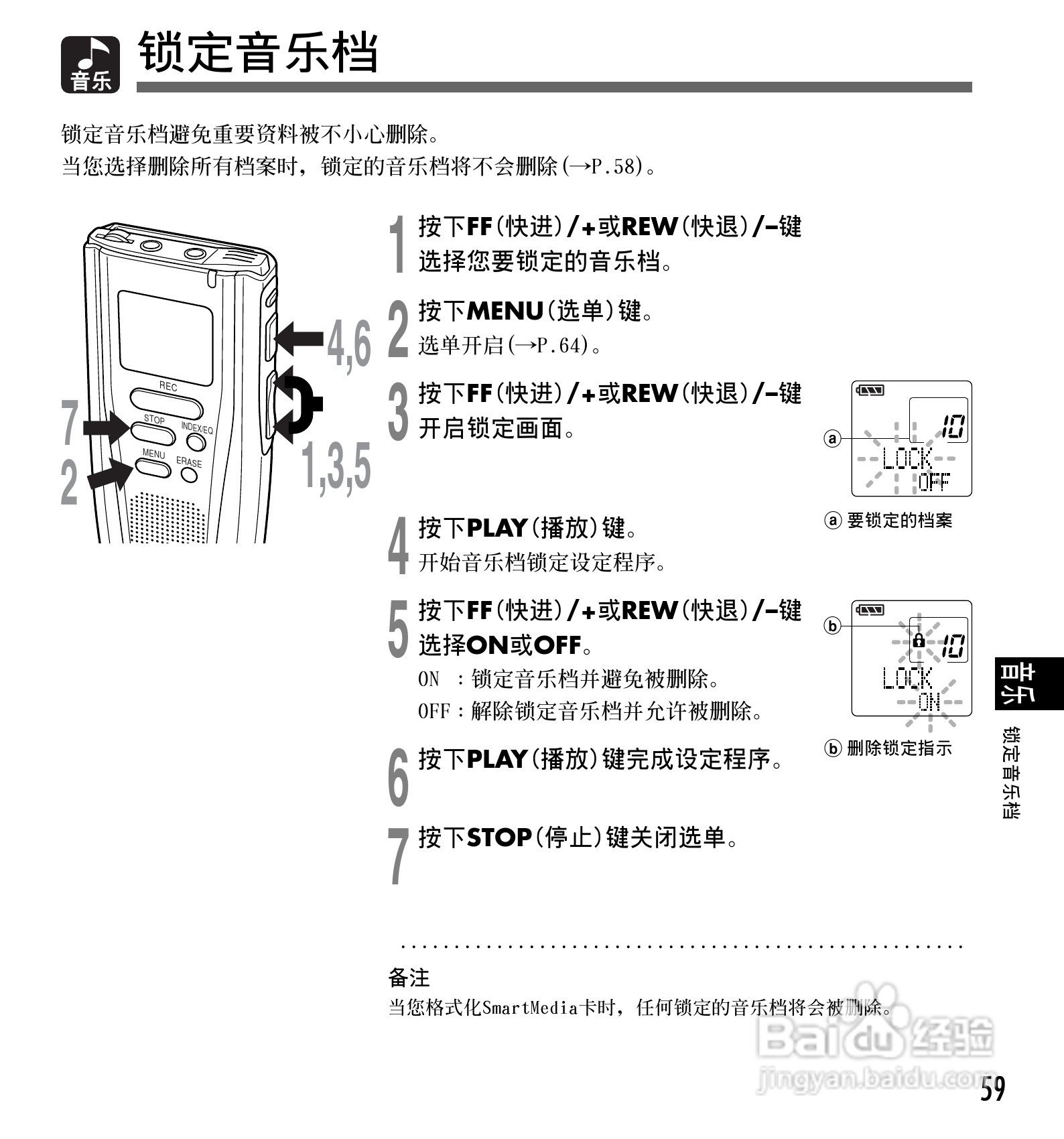 奥林巴斯录音笔DM-1型使用说明书:[6]