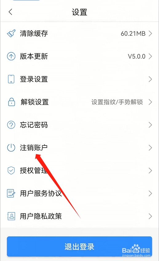 如何注销郑好办账户
