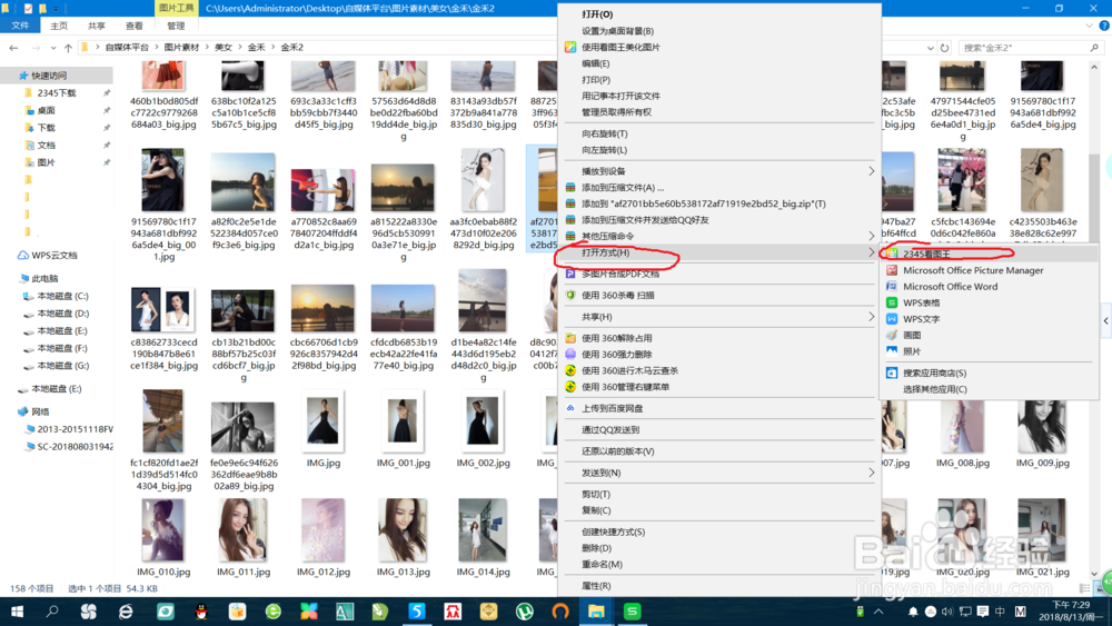 如何使用2345看图王给图片打马赛克