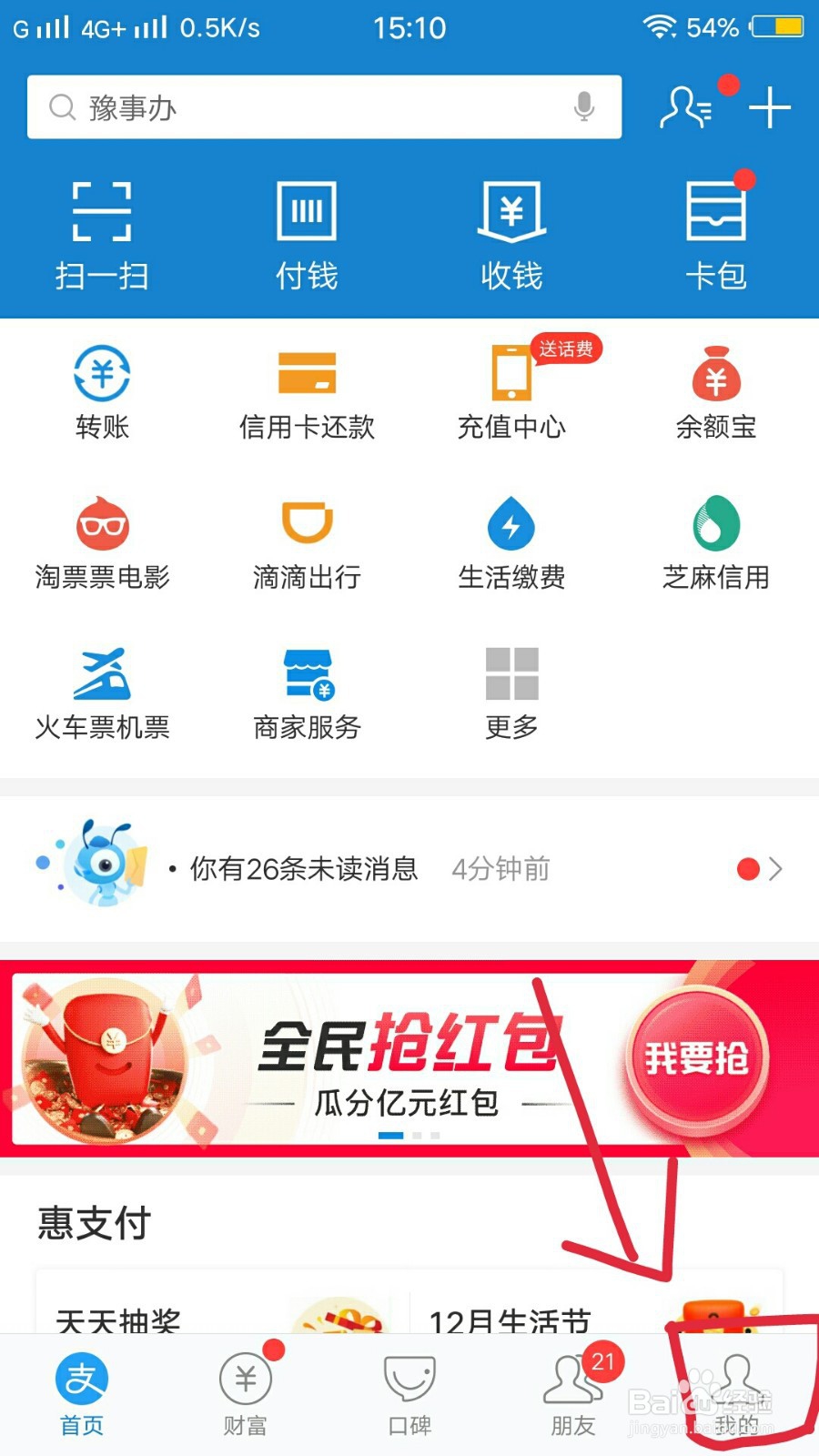 如何在手机支付宝里开通店铺服务