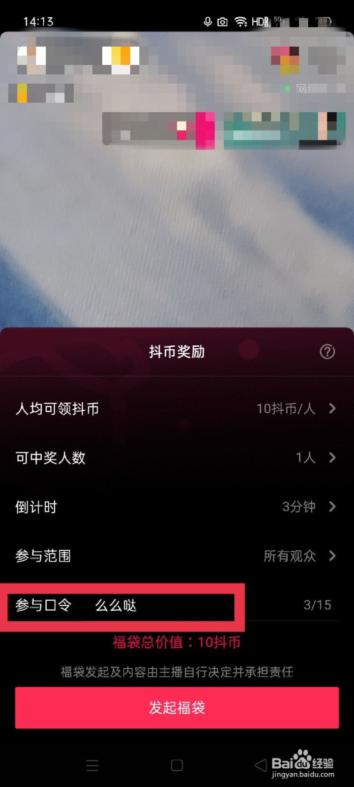 抖音怎么发福袋
