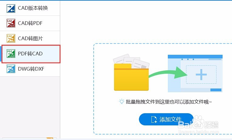 PDF文件转换DWG文件简单方法