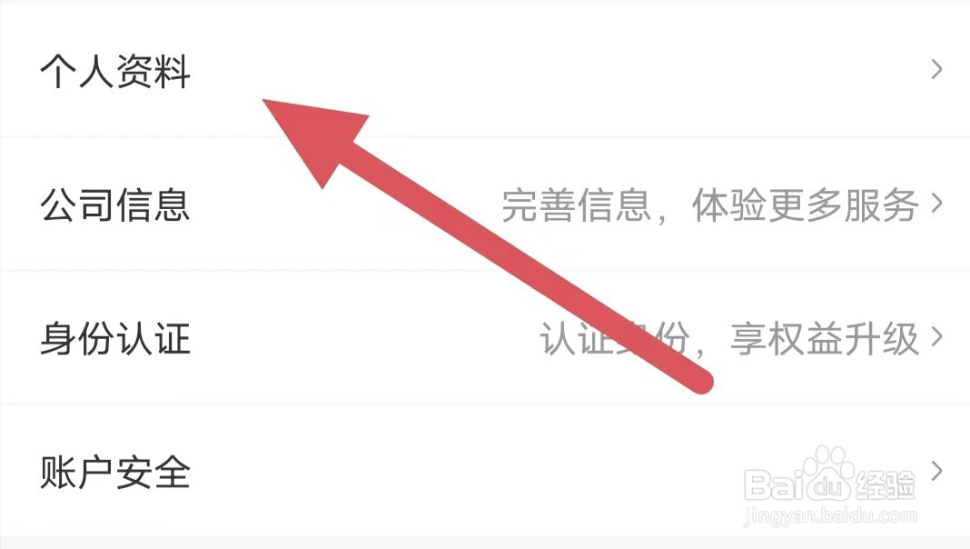 雨果跨境如何查看个人资料