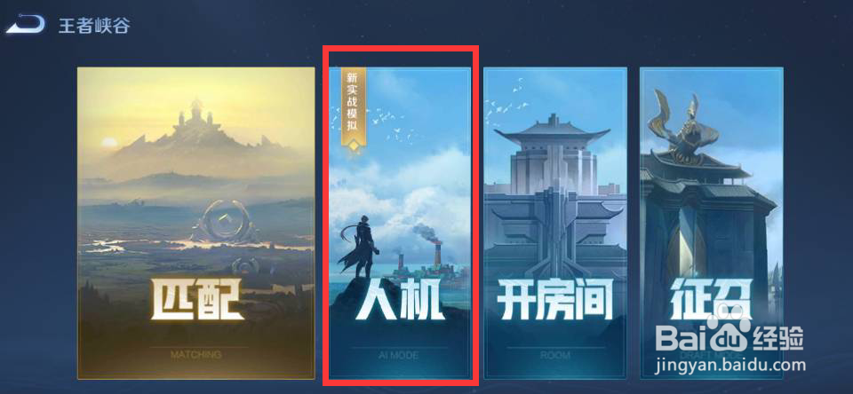 王者荣耀怎么挑战全新关卡？