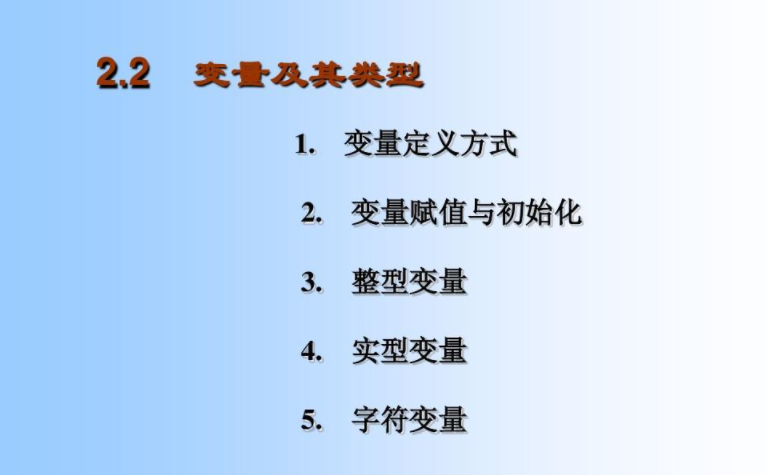 整型变量是什么意思