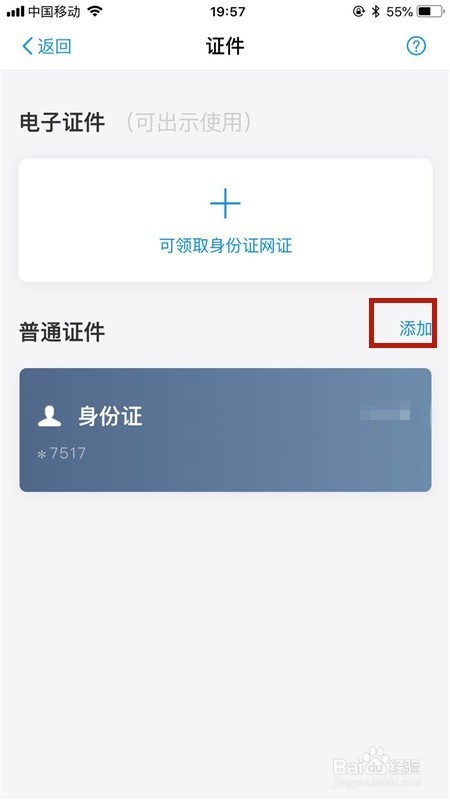 支付宝怎么添加驾驶证行驶证