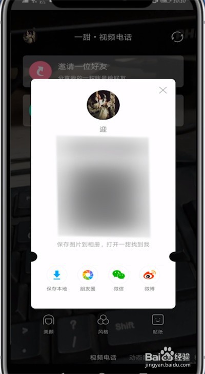 一甜相机打视频电话的操作