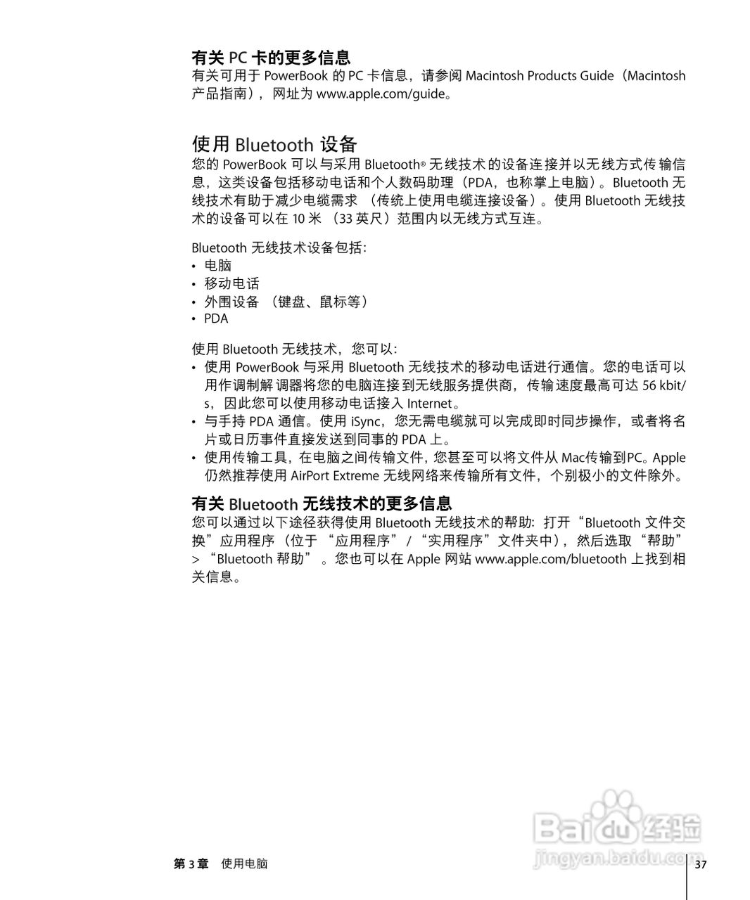 苹果Powerbook G4 15英寸笔记本使用说明书:[4]
