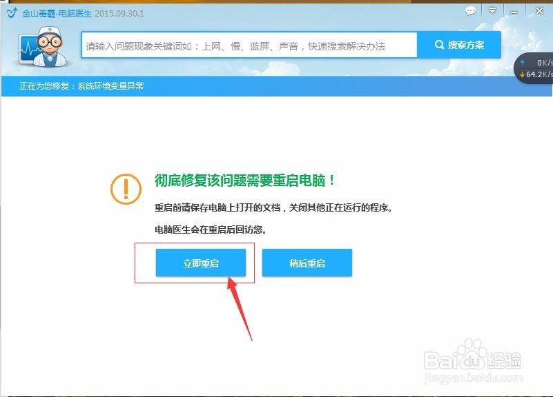 系统环境变量异常，怎么办