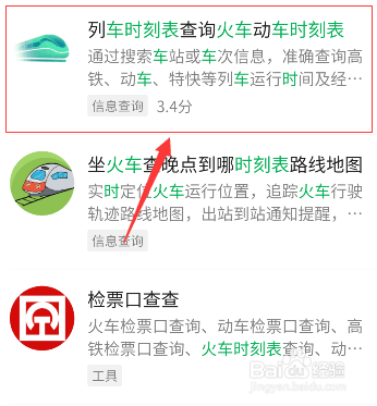 无锡到合肥火车时刻表怎么查