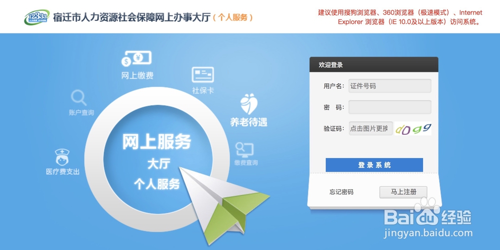 江苏省宿迁市异地就医备案网上办理
