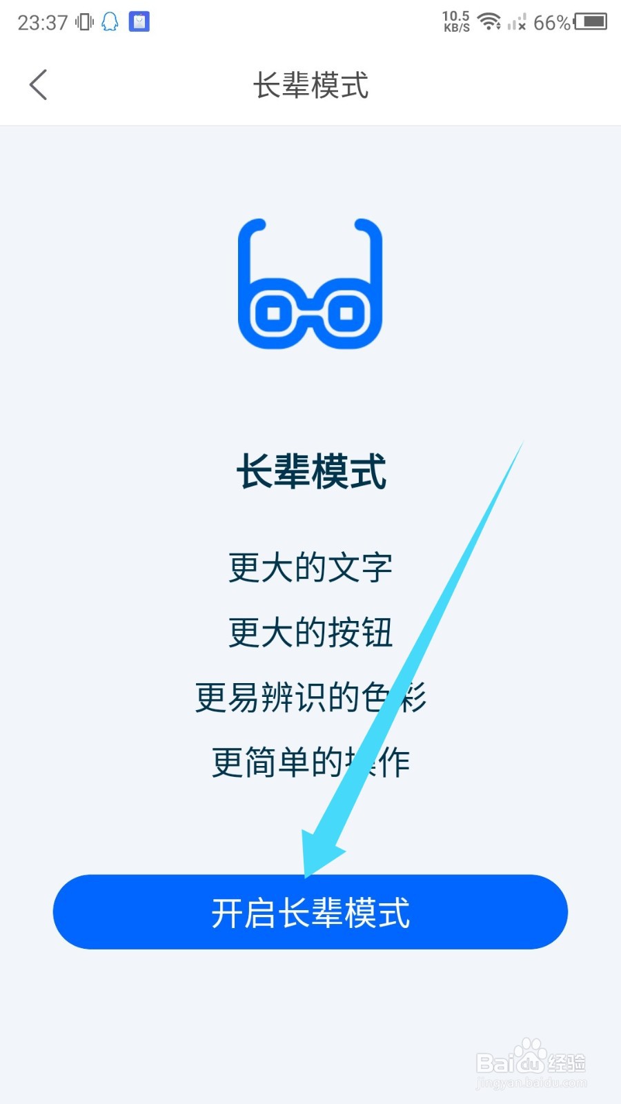 菜鸟裹裹怎么开启长辈模式