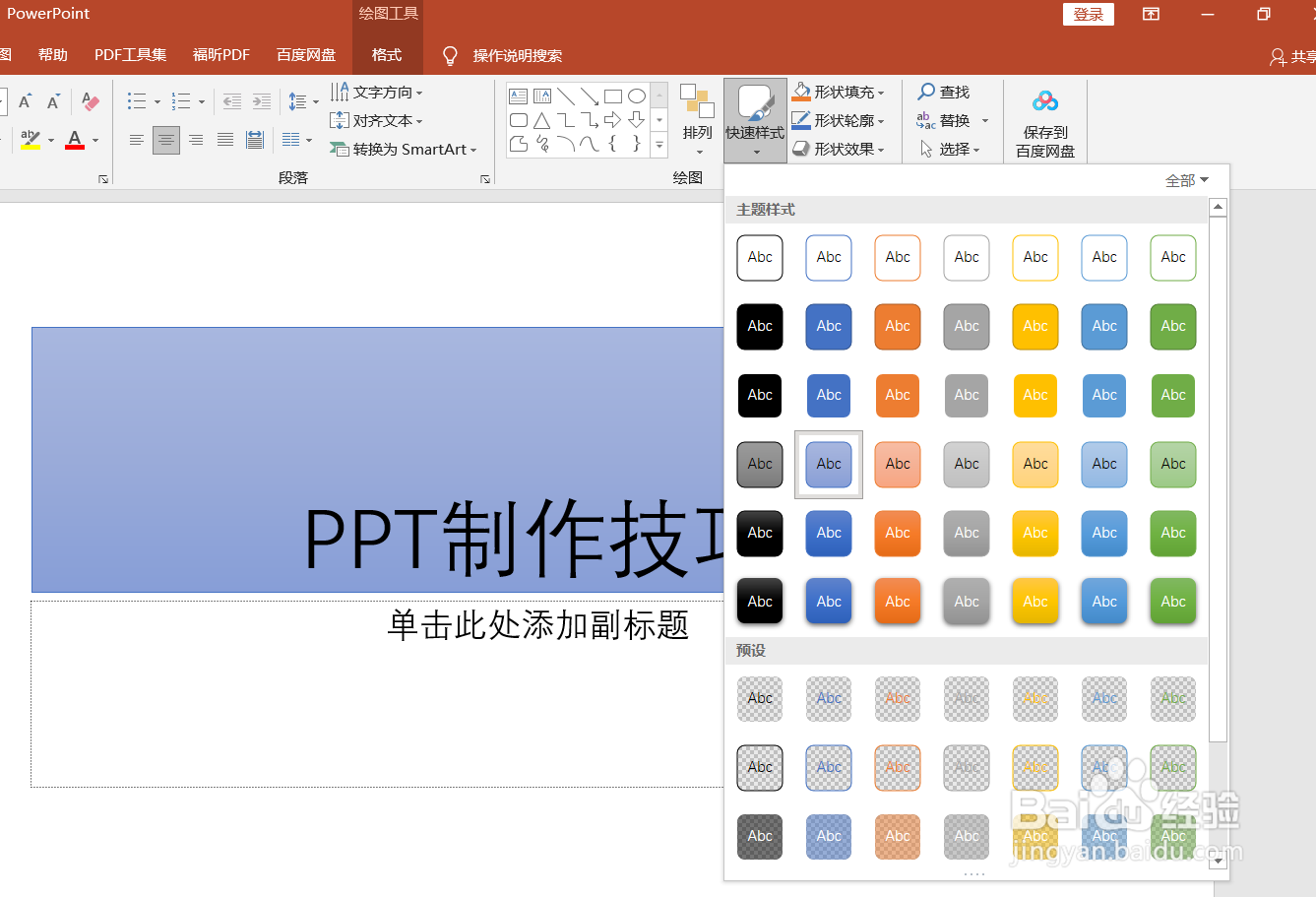 powerpoint中怎么设置快速样式#校园分享#