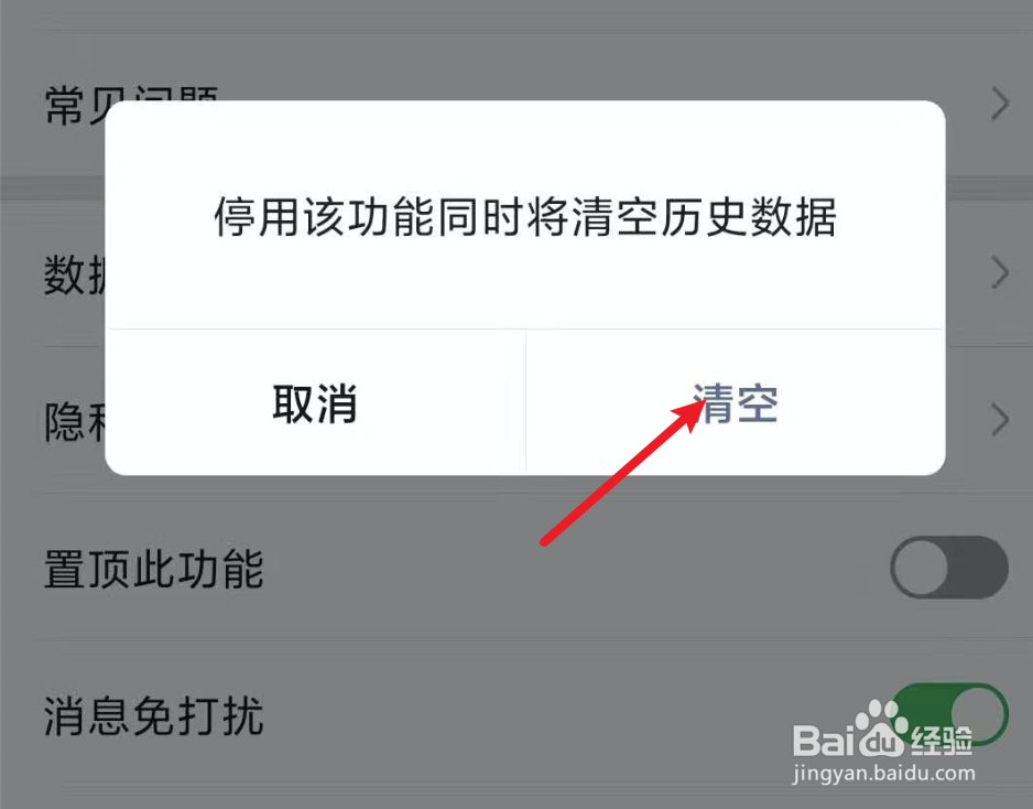 新版微信，如何关闭微信运动功能