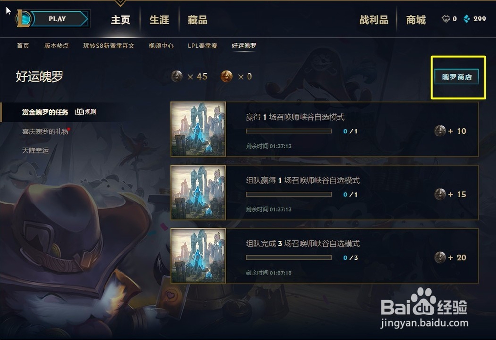 英雄联盟如何获得英雄和皮肤。