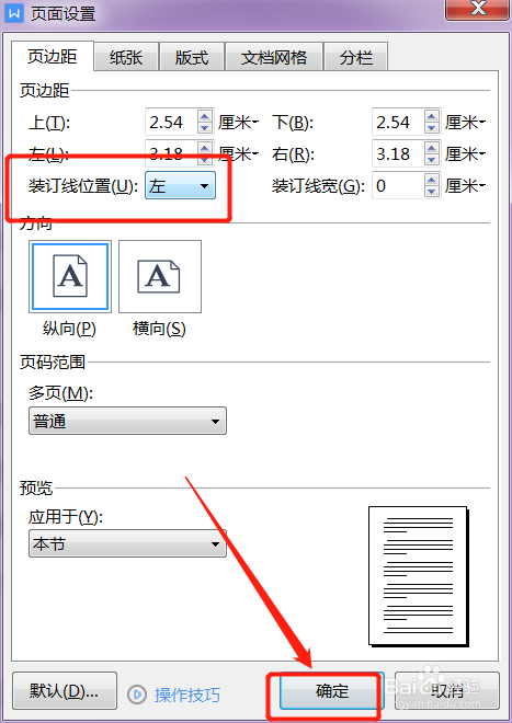 a4如何打印双面小册子