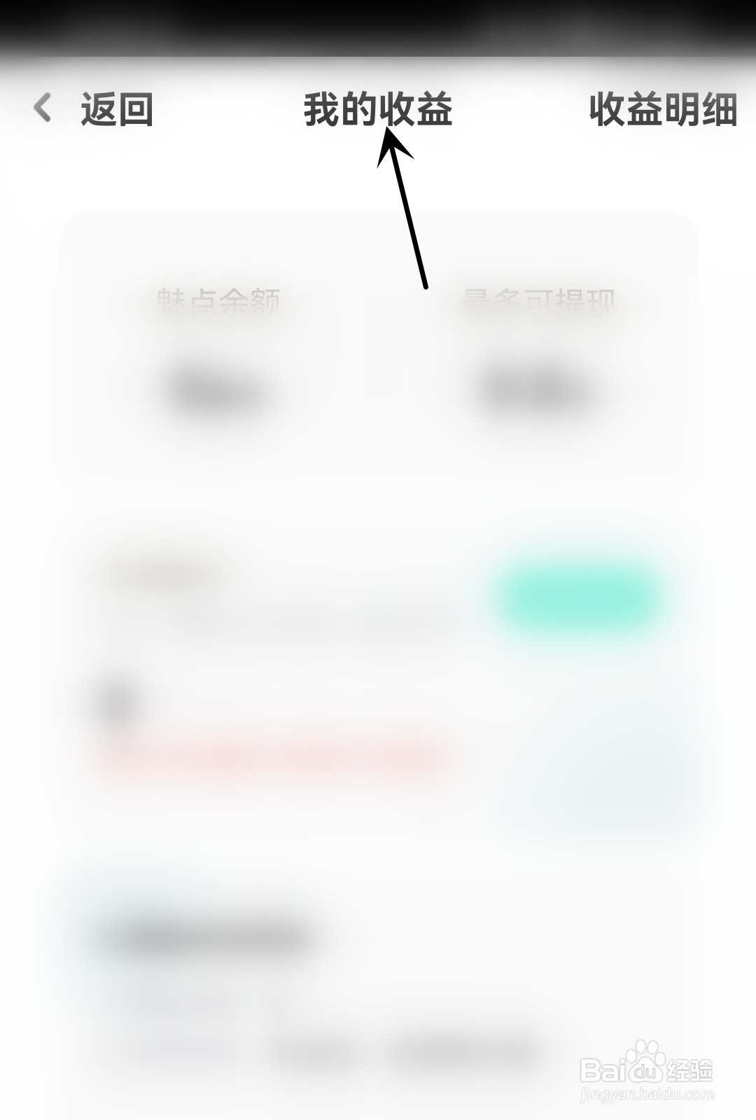 她盼怎么查看我的收益