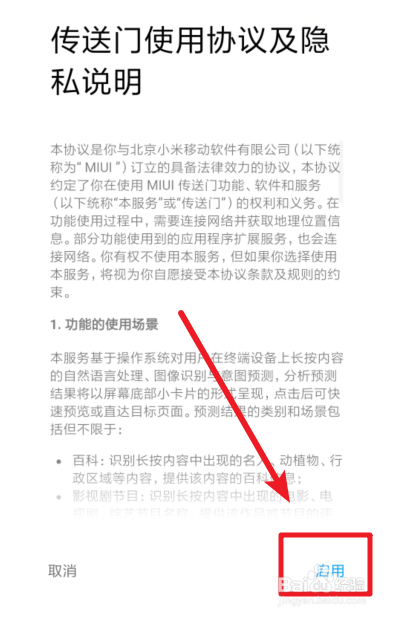 小米手机传送门功能怎么打开使用