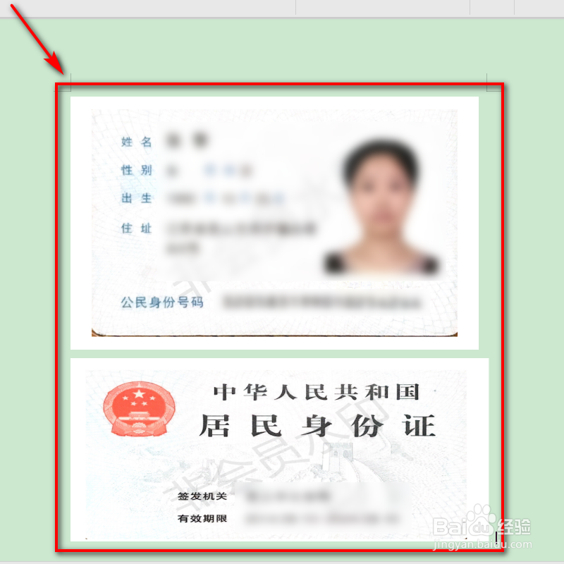 用WPS制作电子版身份证扫描件