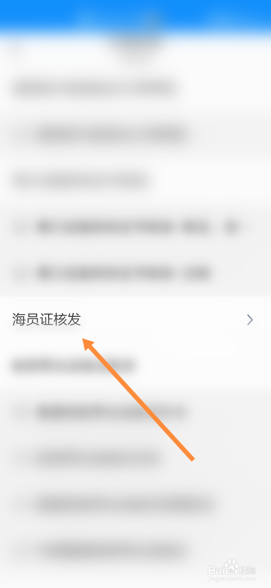 浙里办怎样申请办理海员证