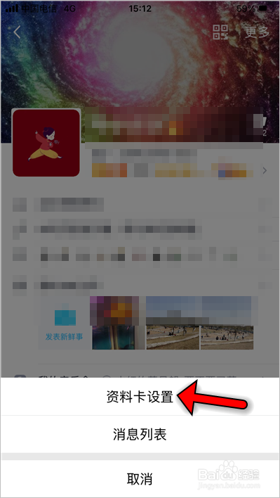 qq资料怎么弄空白