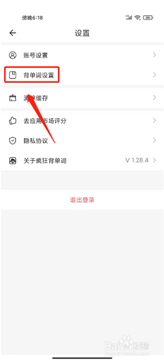 疯狂背单词怎么开启例句图片显示功能