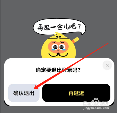 安卓版迈星球壁纸如何退出登录？