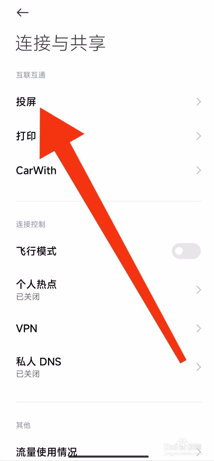 红米Note11手机怎样投屏