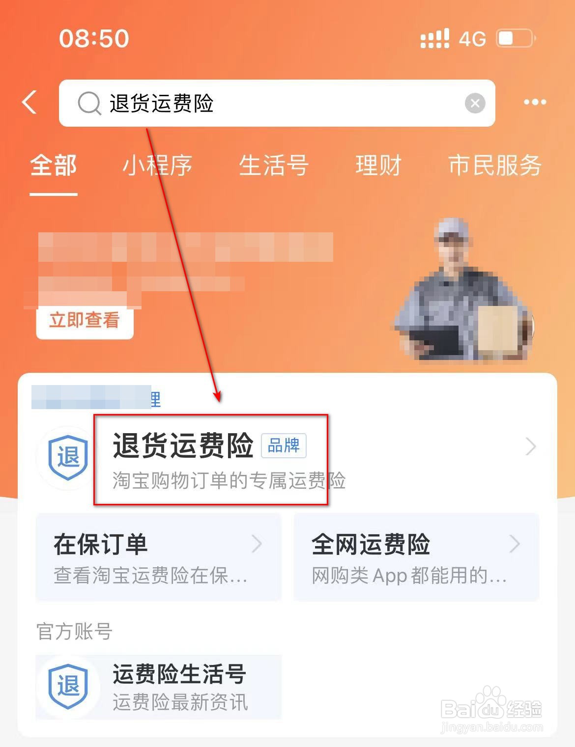 淘宝退货时物流单号写错了运费险怎么理赔