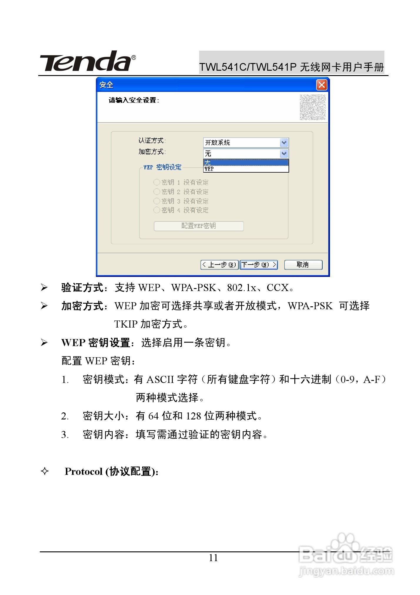 腾达无线网卡TWL541C型使用说明书:[2]
