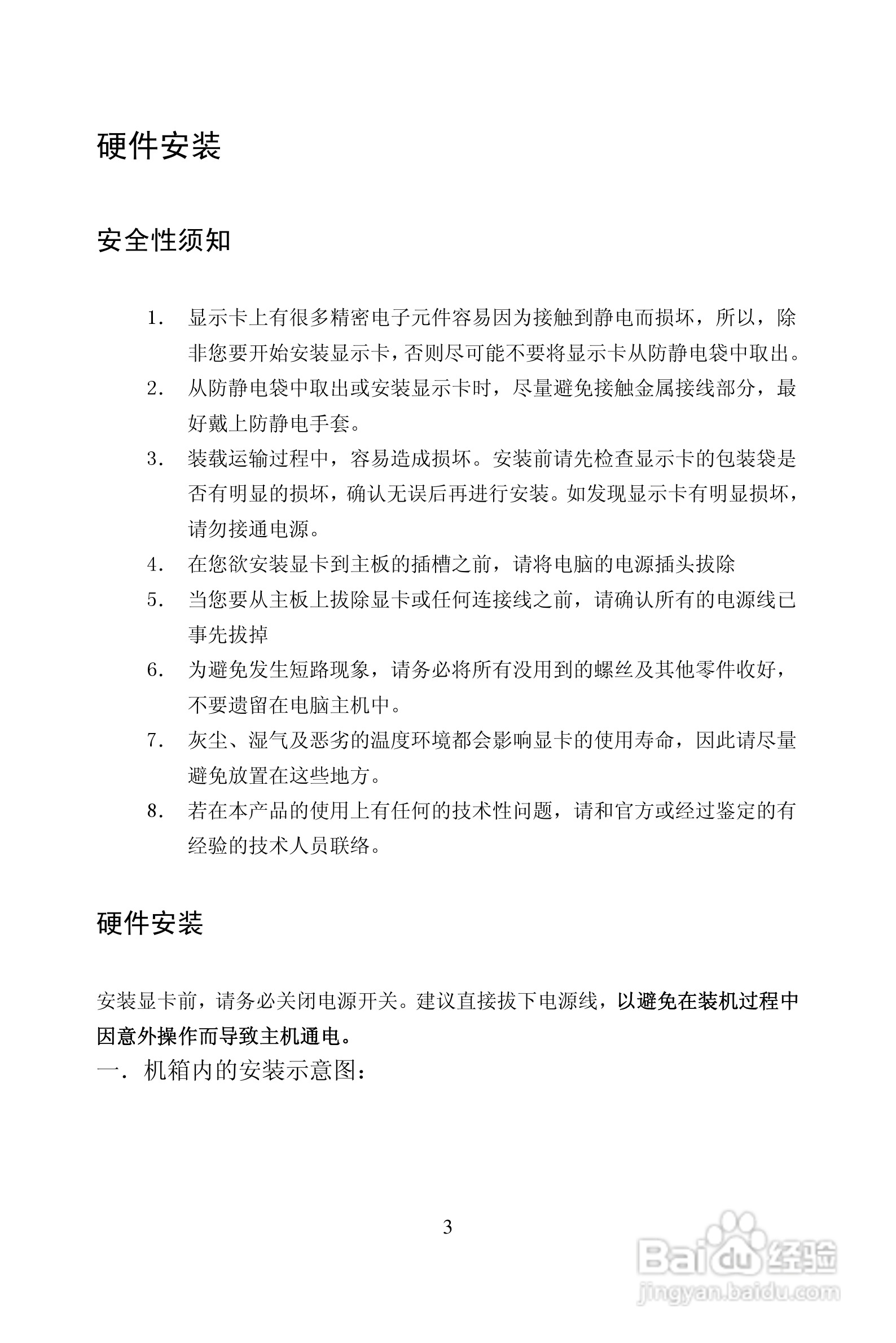 七彩虹:逸彩9600GSO-GD3 CF黄金版 TC 1G M12说明书:[1]