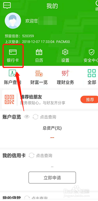 怎么查银行卡是哪个支行的