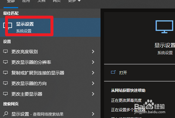 windows10系统如何更改内置显示器亮度