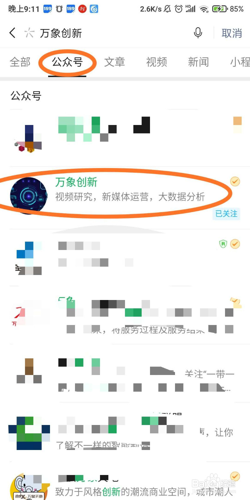 微信视频号怎么开通