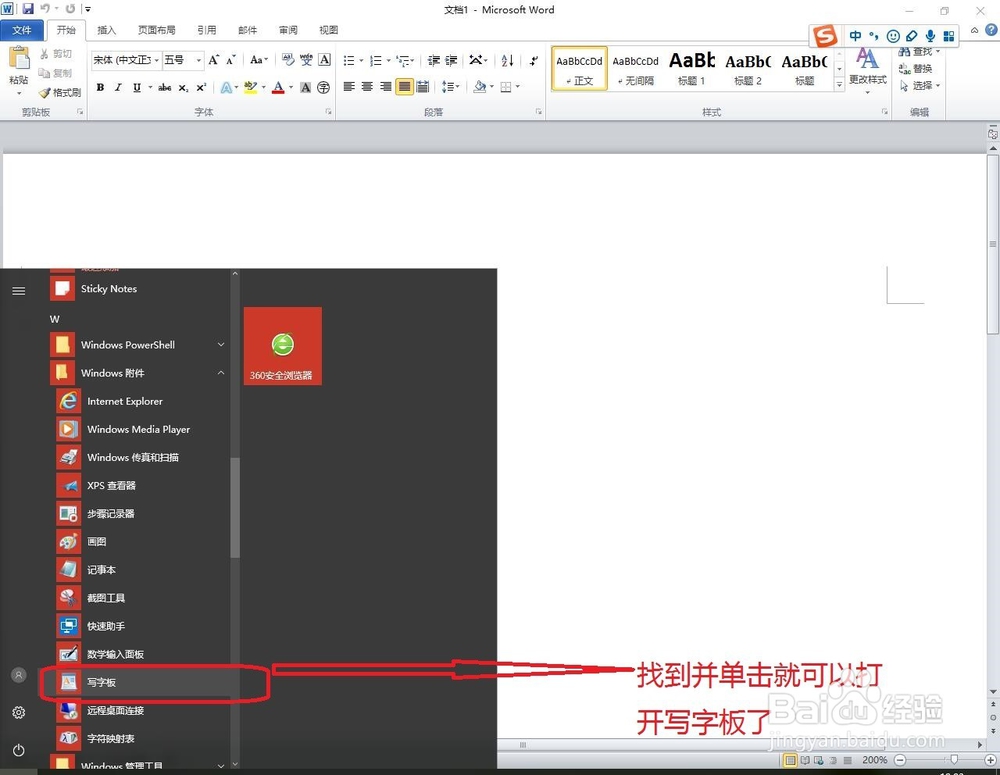 怎样打开Windows10的写字板