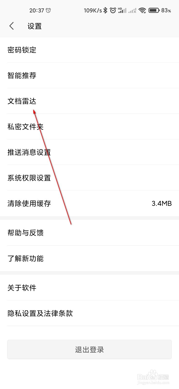 WPS office怎么打开文档雷达