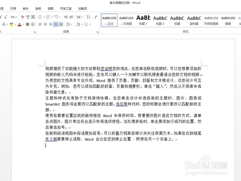 Word如何生成随机文字