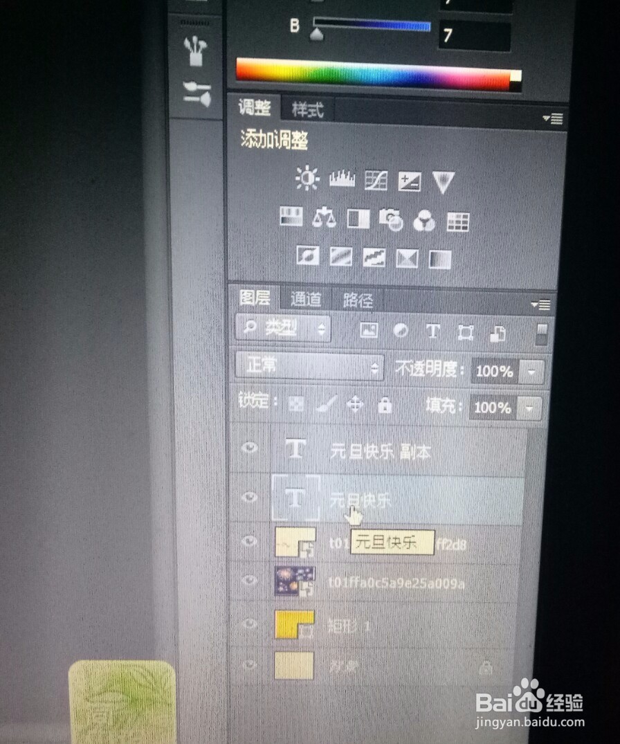 PS设计元旦快乐海报教程