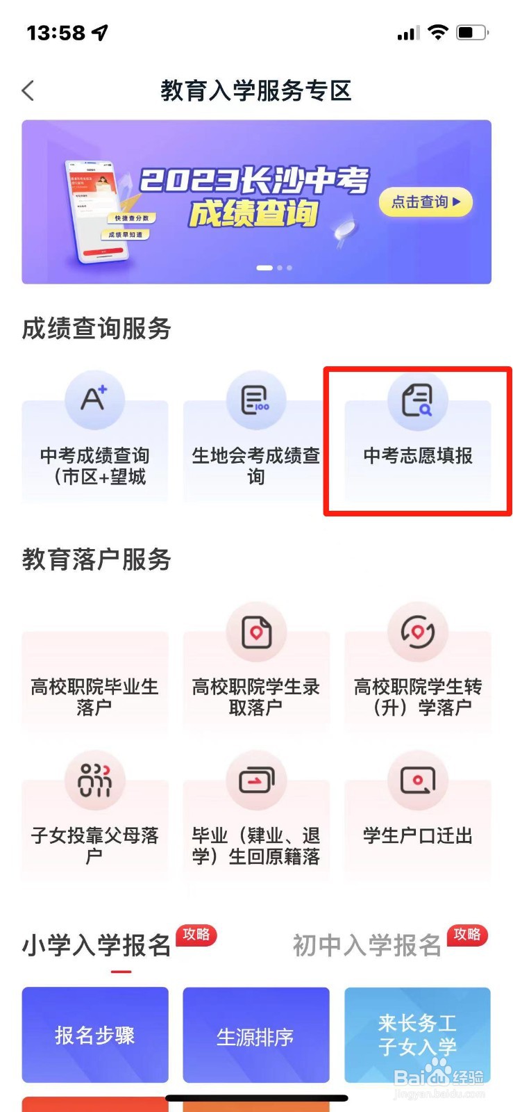 长沙市学生转学落户怎么办理