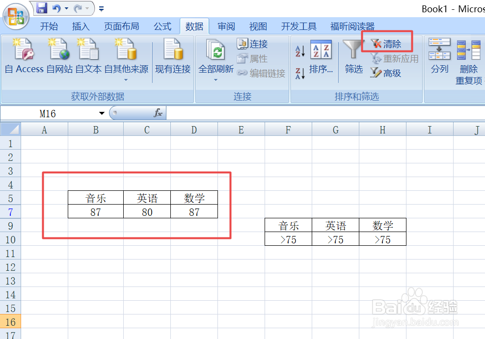 如何用Excel的高级筛选