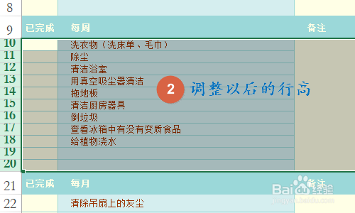 Excel如何快速调整表格的行高和列宽？