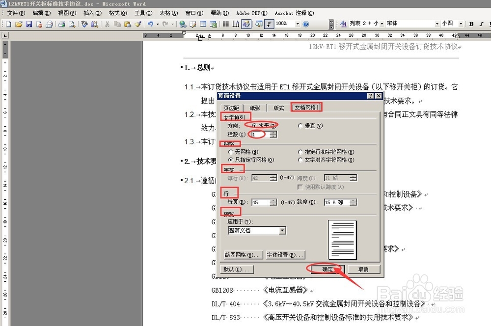 word文档页面设置