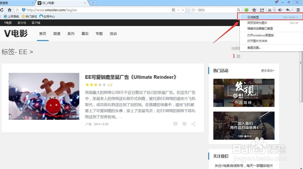 使用QQ浏览器截图