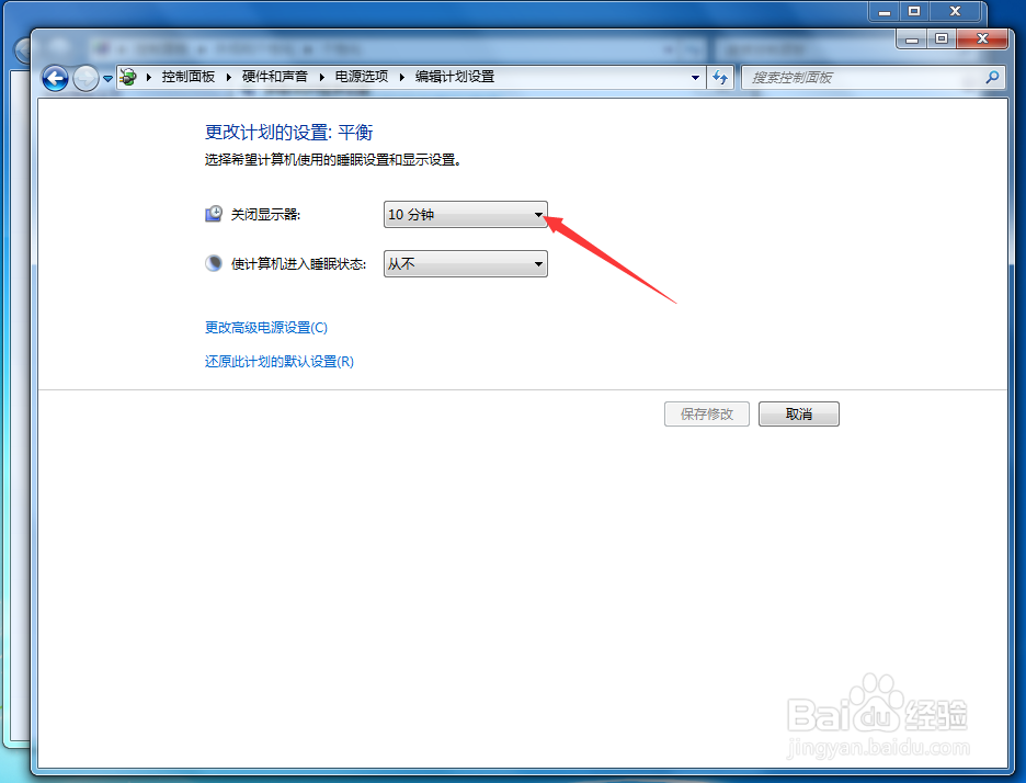win7系统下如何设置屏幕常亮