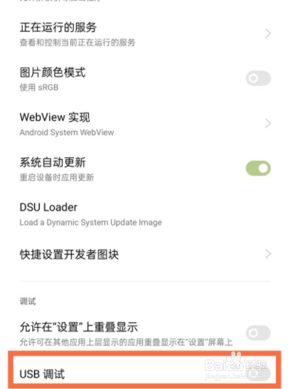 一加9pro如何打开usb调试